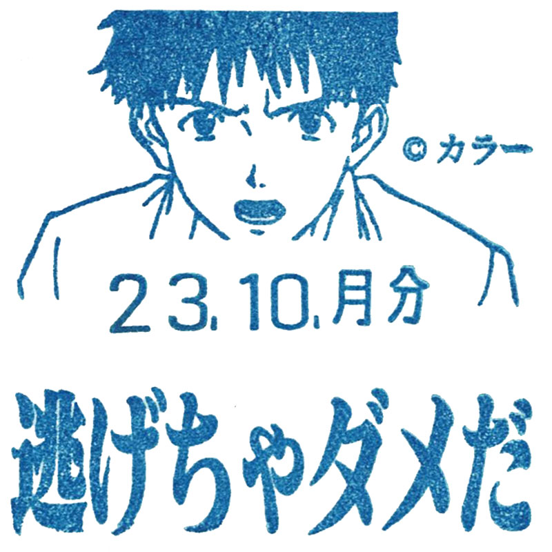 エヴァンゲリオン日付スタンプ/シンジ(エピック&リリック)