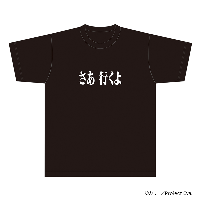 新世紀エヴァンゲリオン・Tシャツ/さあ 行くよ(ムービック)