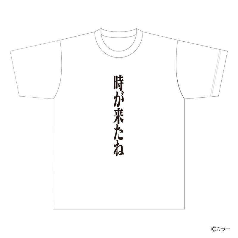 ヱヴァンゲリヲン新劇場版・Tシャツ/時が来たね(ムービック)