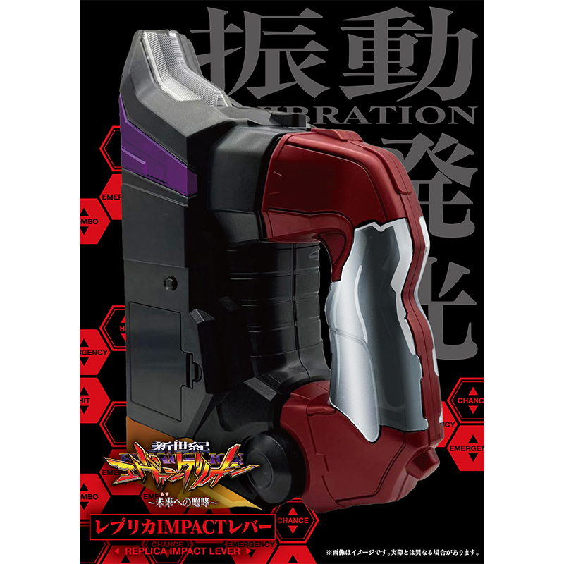 【P 新世紀エヴァンゲリオン ~未来への咆哮~】レプリカIMPACTレバー(ムービック)