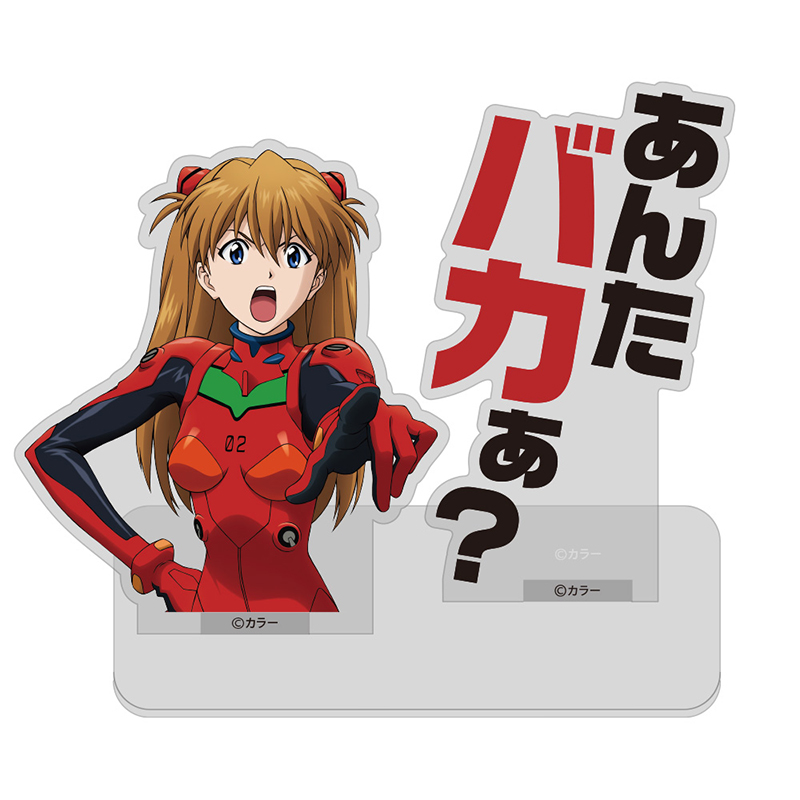 アスカ「あんたバカぁ?」セリフアクリルスタンド(COSPA)