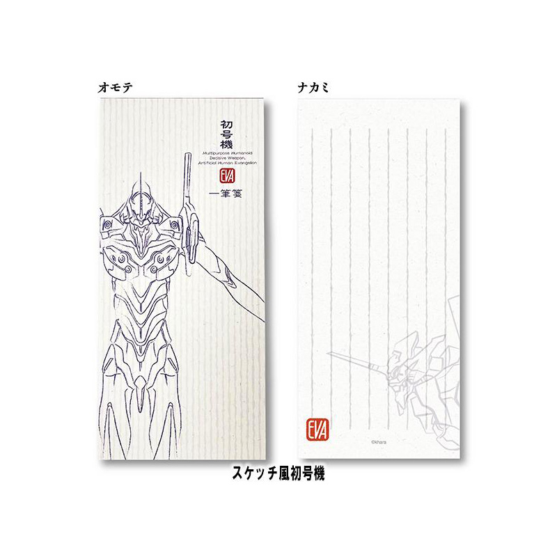 エヴァンゲリオン和柄 一筆箋/スケッチ風初号機(マリモクラフト)