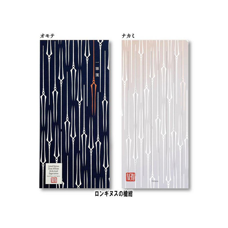 エヴァンゲリオン和柄 一筆箋/ロンギヌスの槍紺(マリモクラフト)
