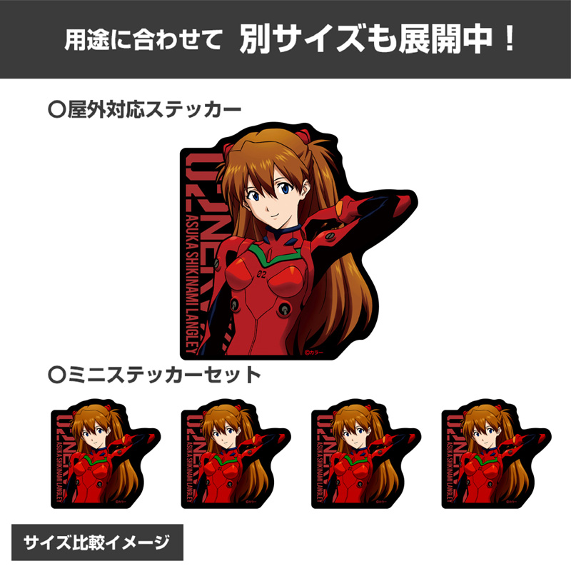 エヴァンゲリオン 式波・アスカ・ラングレー 屋外対応ステッカー(COSPA)