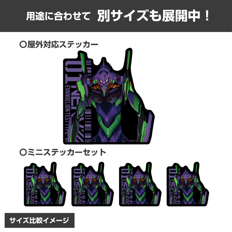 エヴァンゲリオン 初号機 ミニステッカーセット(COSPA)