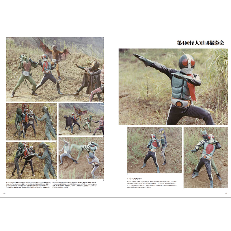 仮面ライダー 資料写真集 1971－1973」（カラー発行）[お届け予定