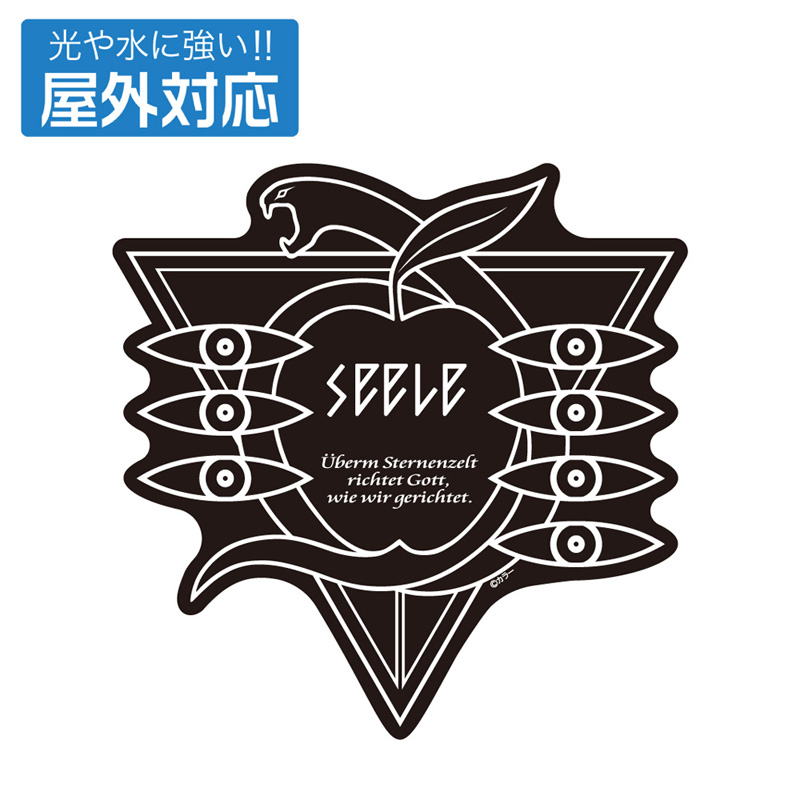 エヴァンゲリオン ゼーレ 屋外対応ステッカー(COSPA)