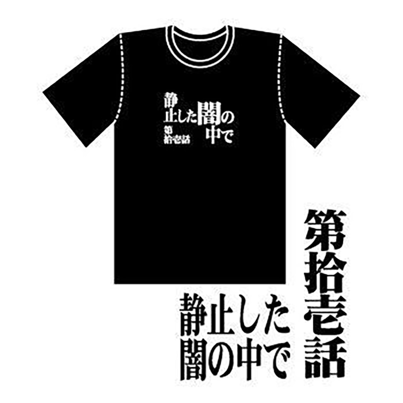 新世紀エヴァンゲリオン 全話Tシャツ 「第壱話 使徒、襲来」: ファッション | EVANGELION STORE オンライン