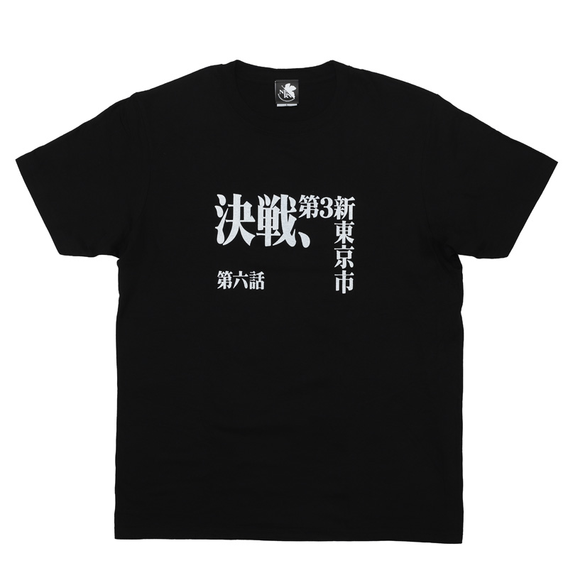 新世紀エヴァンゲリオン 全話Tシャツ 「第弐話 見知らぬ、天井」(ムービック): ファッション | EVANGELION STORE オンライン