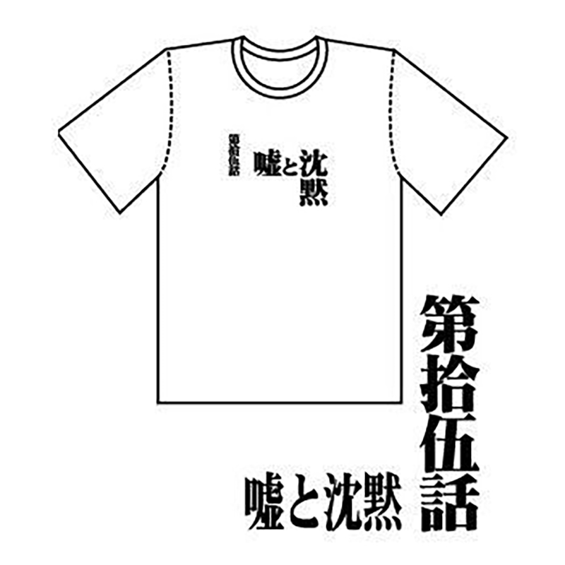 新世紀エヴァンゲリオン 全話Tシャツ 「第弐拾参話 涙」: ファッション 