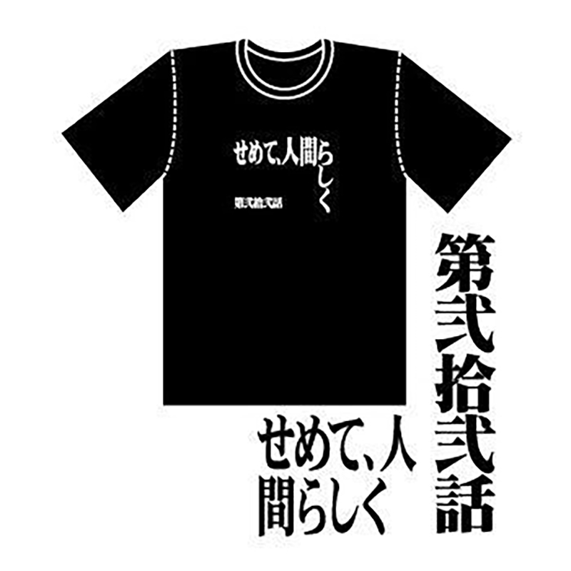 新世紀エヴァンゲリオン 全話Tシャツ 「第壱話 使徒、襲来」: ファッション | EVANGELION STORE オンライン