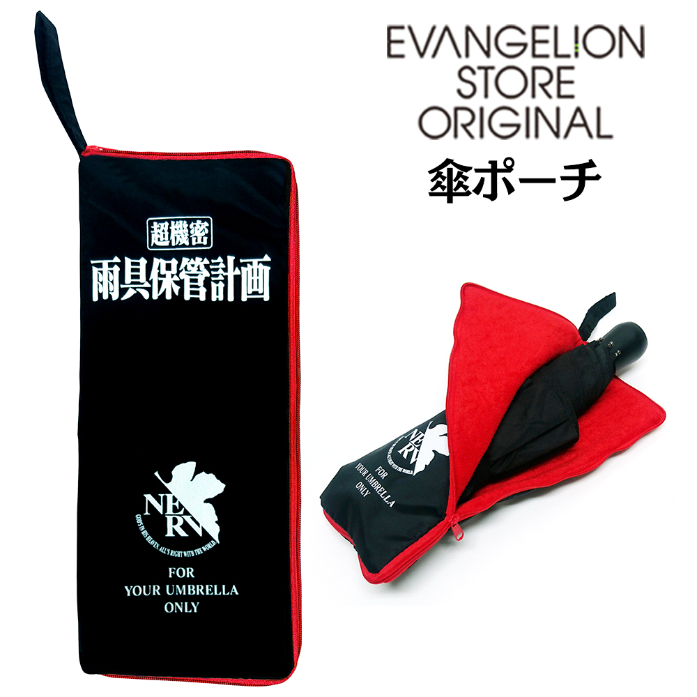 EVANGELION STORE TOKYO-01 雨具保管計画NERVマーク(傘ポーチ)