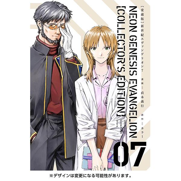 KADOKAWA【愛蔵版】新世紀エヴァンゲリオン 1巻（貞本義行 著）