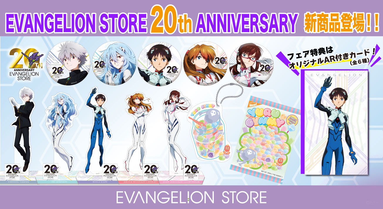 EVANGELION STORE 20th ANNIVERSARY フェア