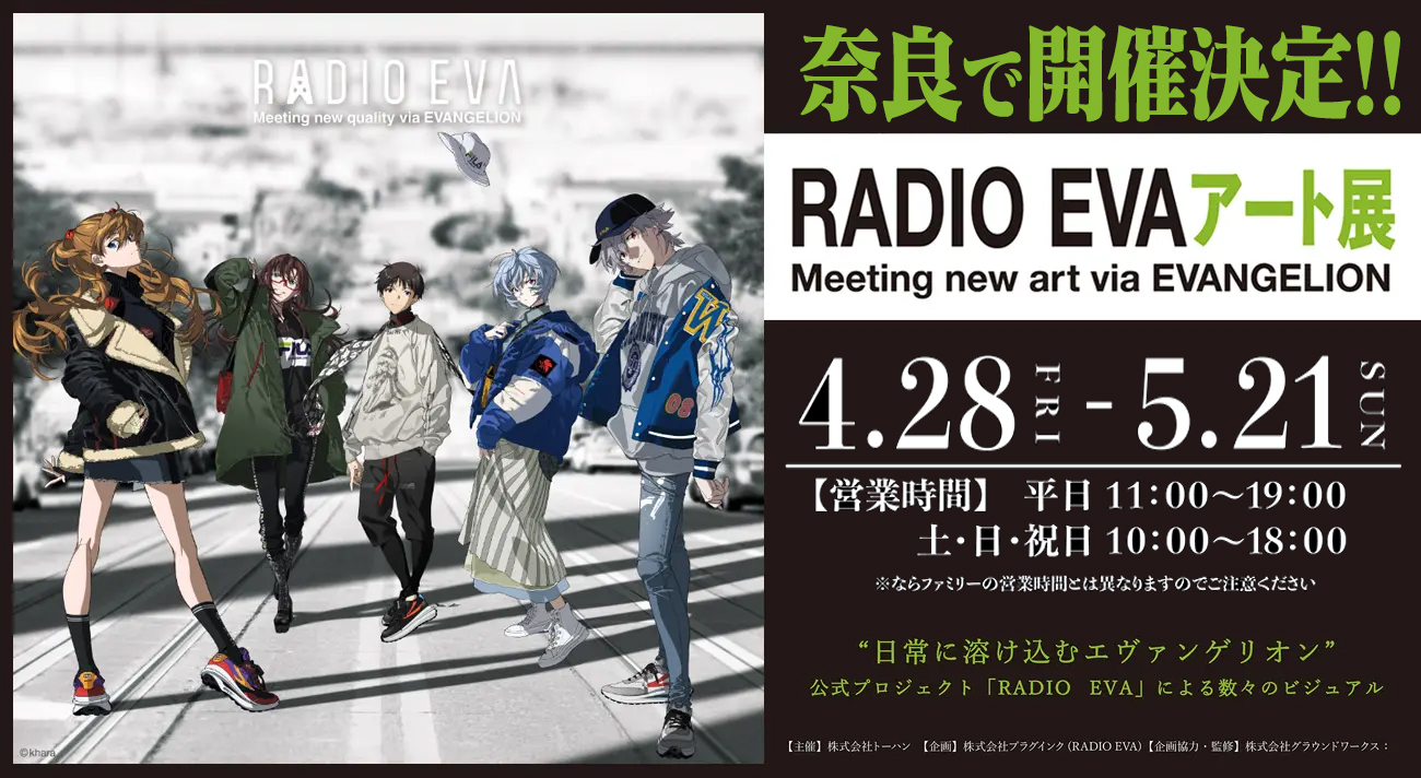 限定生産品】RADIO EVA 788 EVA Canvas Art （Large）/RADIO EVA STORE