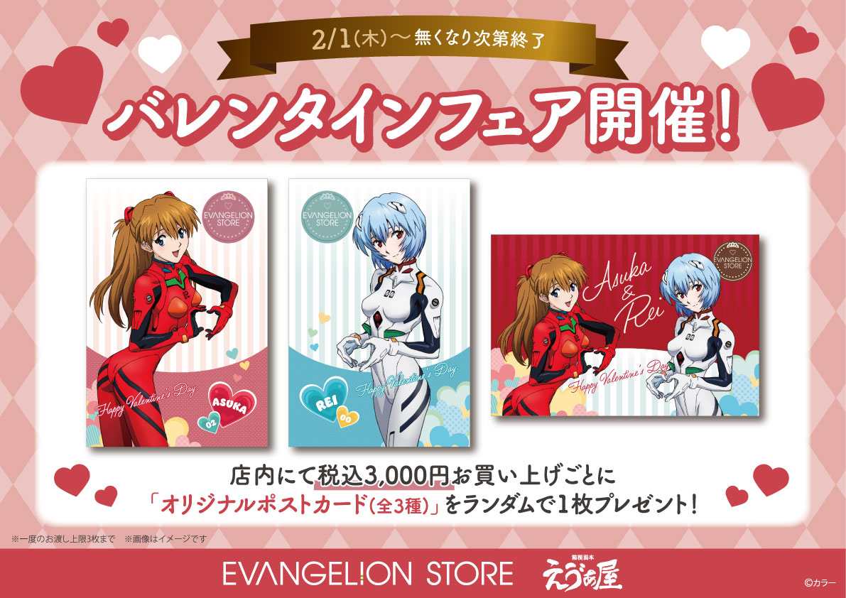 ☆EVA STOREオリジナルからレイとアスカの新商品が登場☆1月26日号 今週のトピックス | EVANGELION STORE BLOG